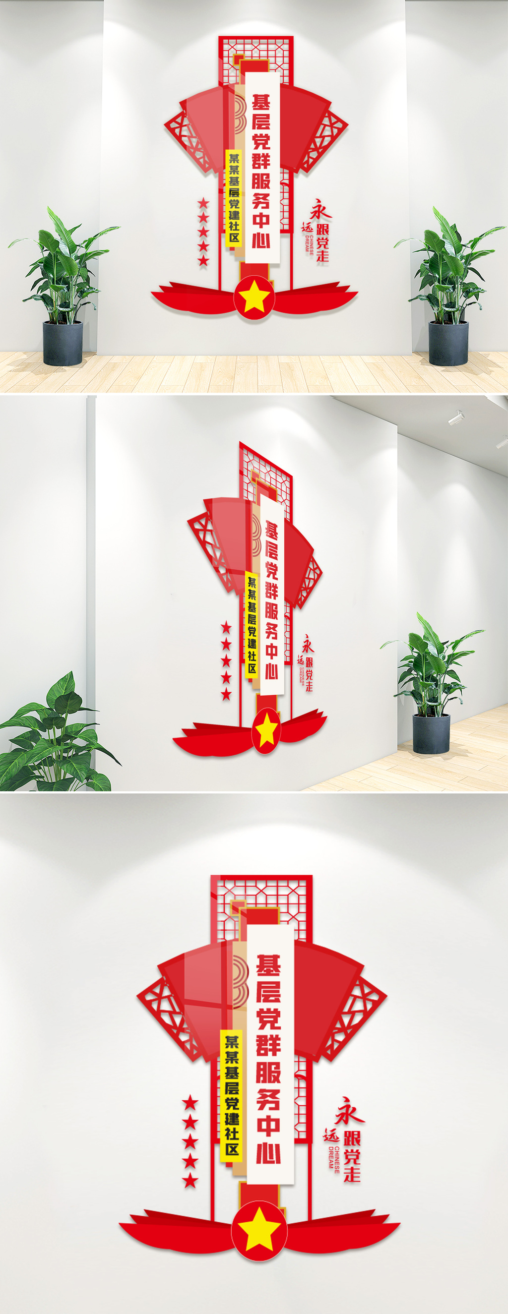 基层党群服务中心竖式文化墙
