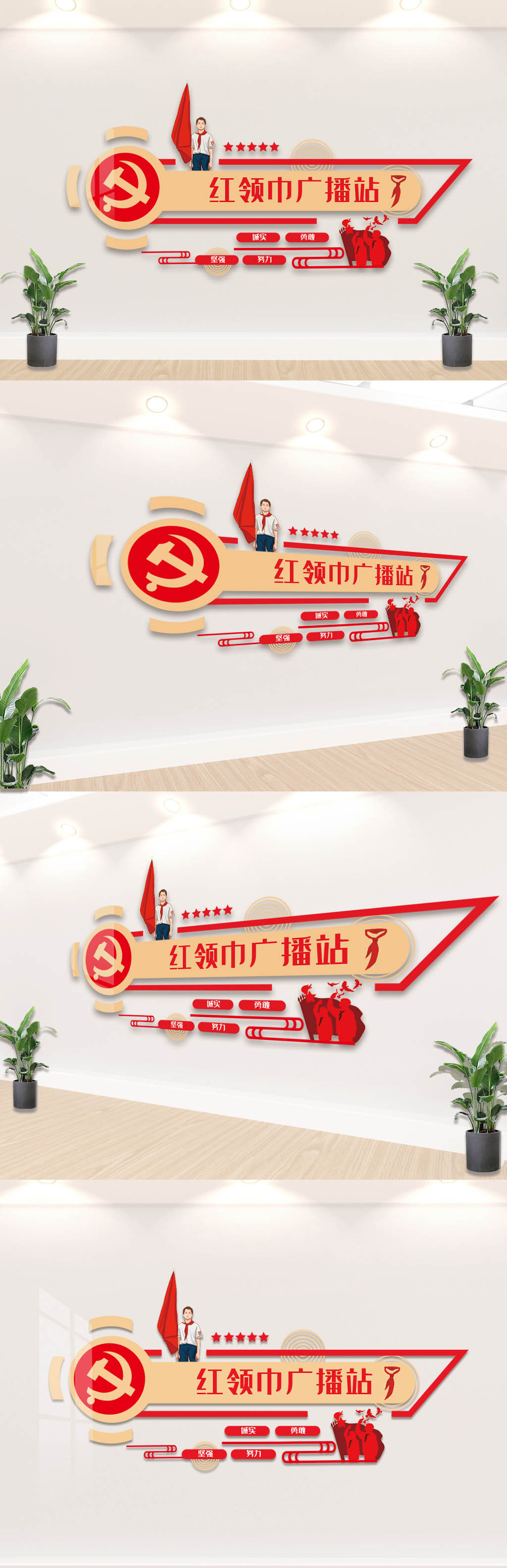 红领巾广播站