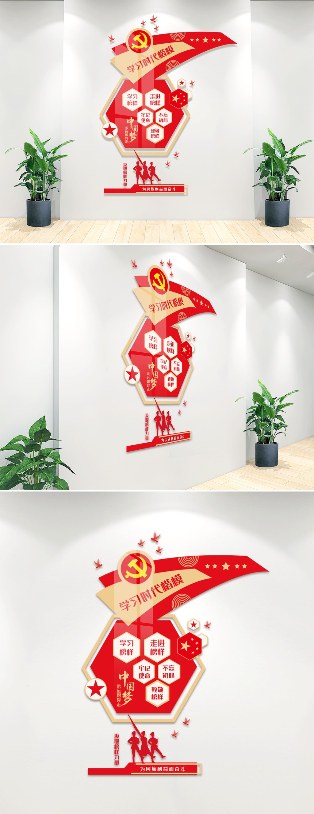 学习时代楷模文化墙