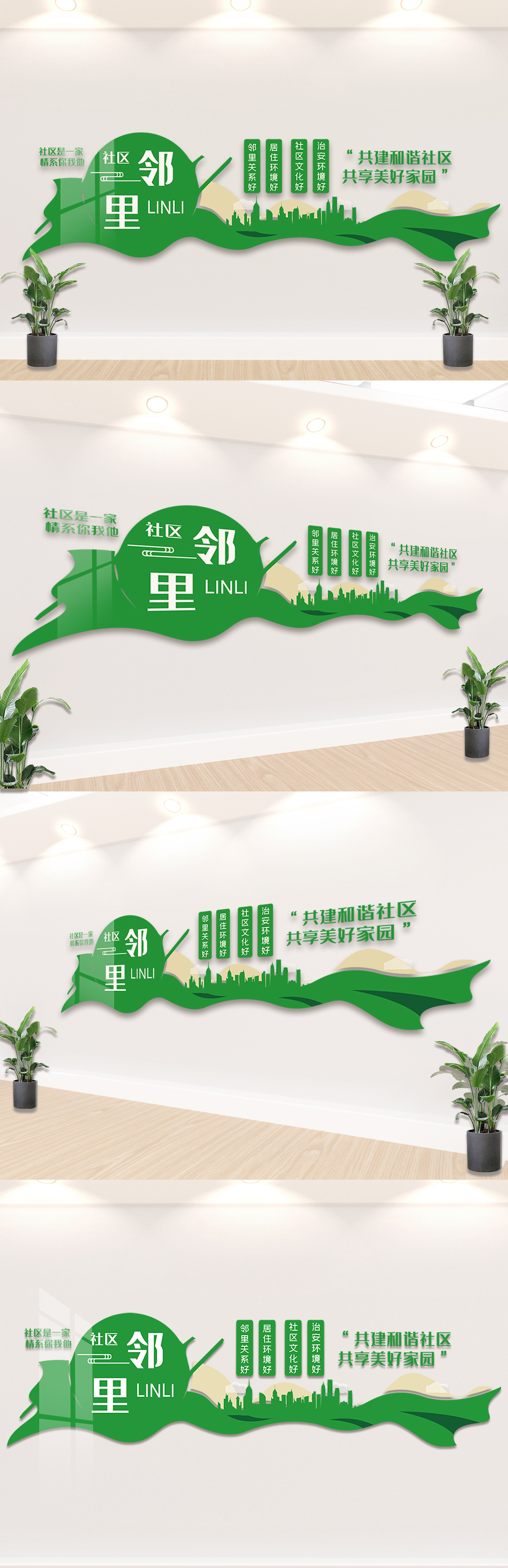 绿色社区邻里内容文化墙宣传模板