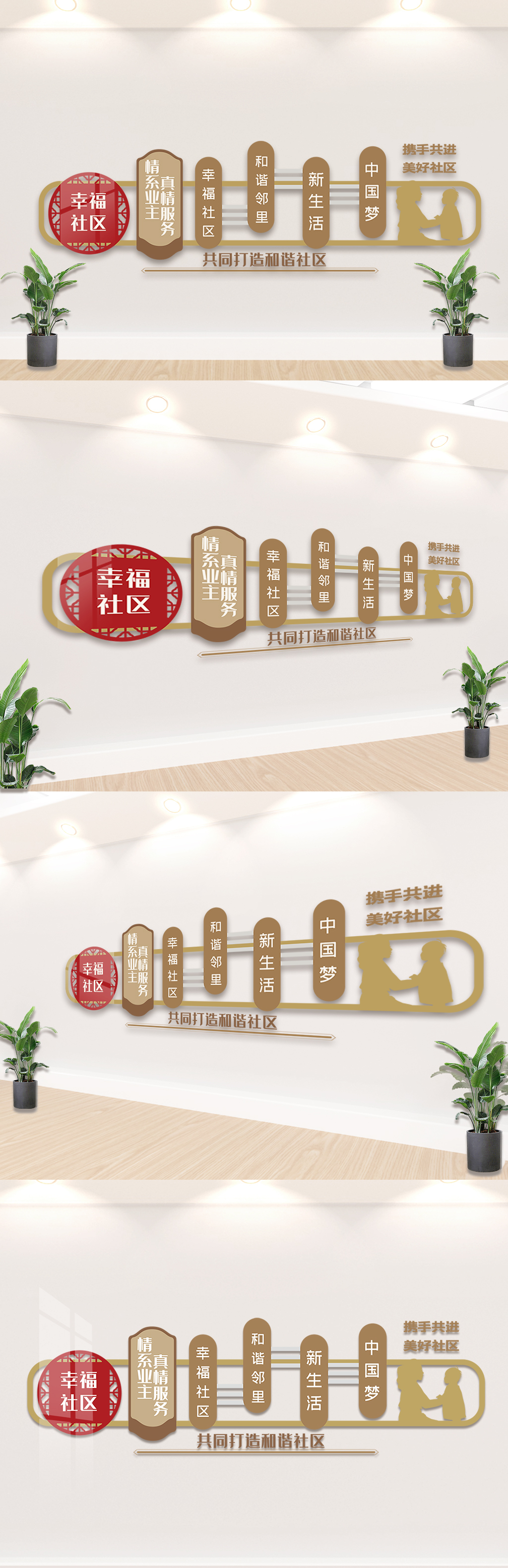 共同打造和谐社区内容文化墙模板