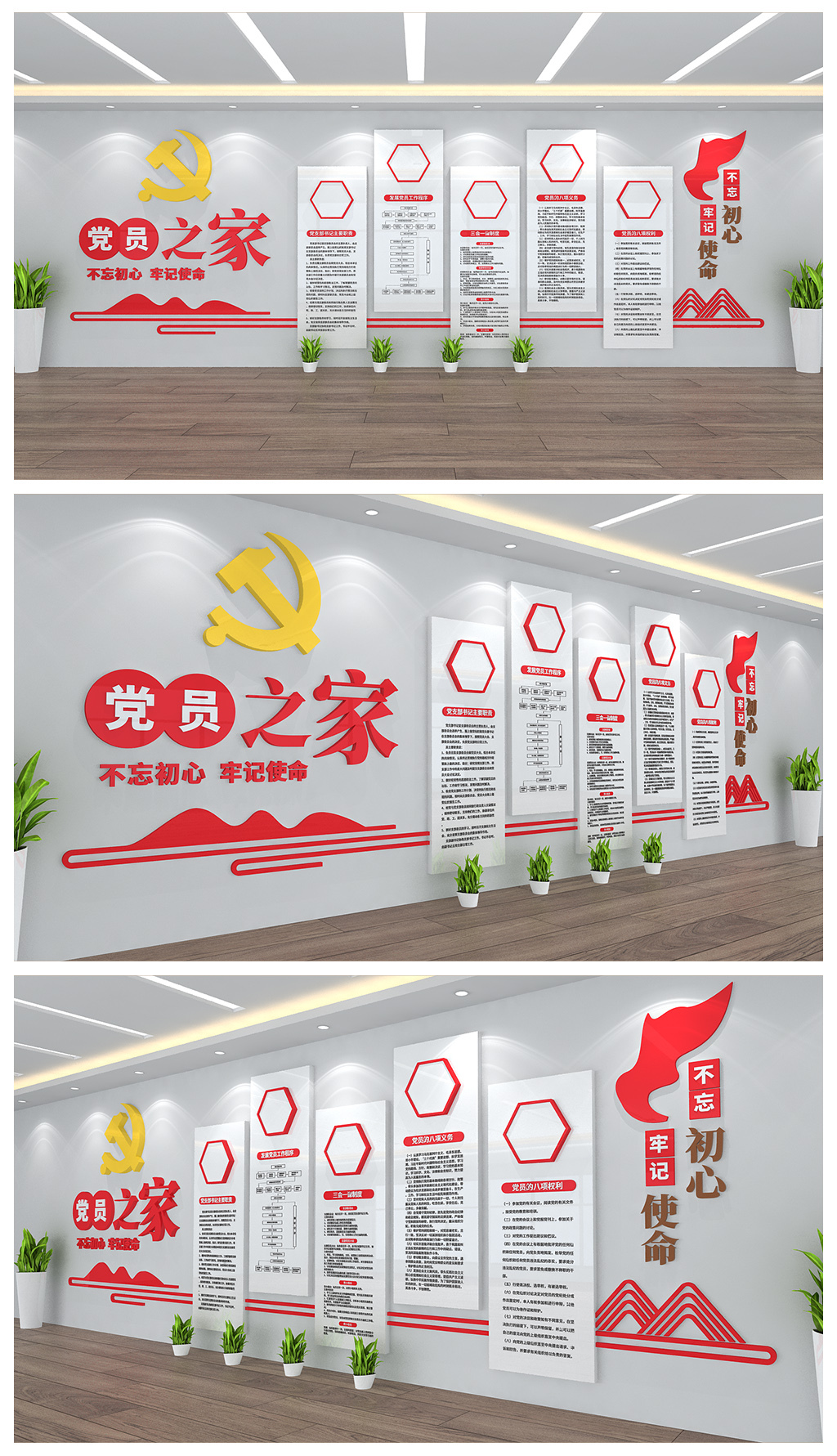 党员之家党群中心党建文化背景墙设计