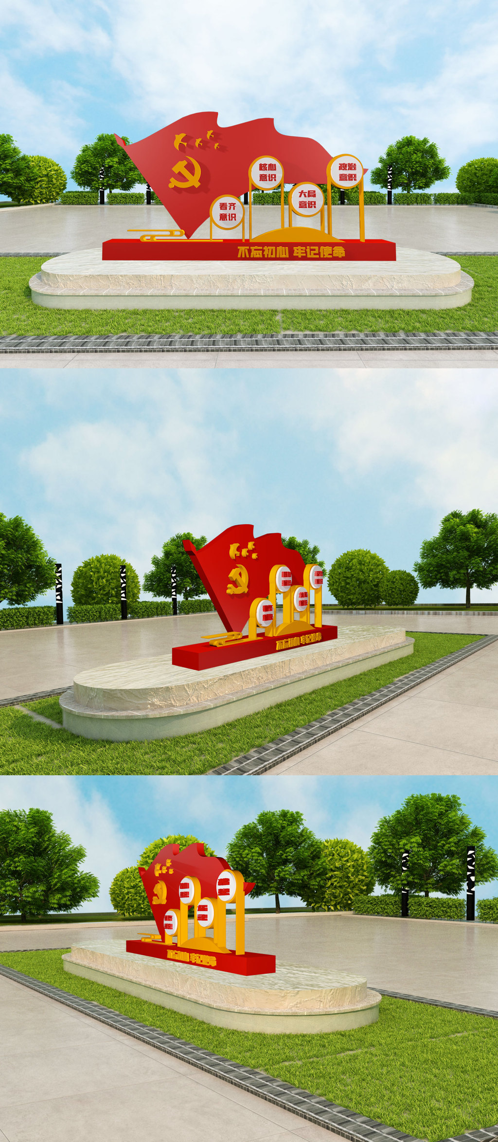 四个意识党建雕塑