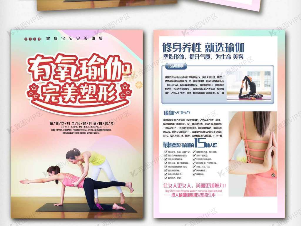 大气瑜伽馆瑜伽培训宣传单.psd