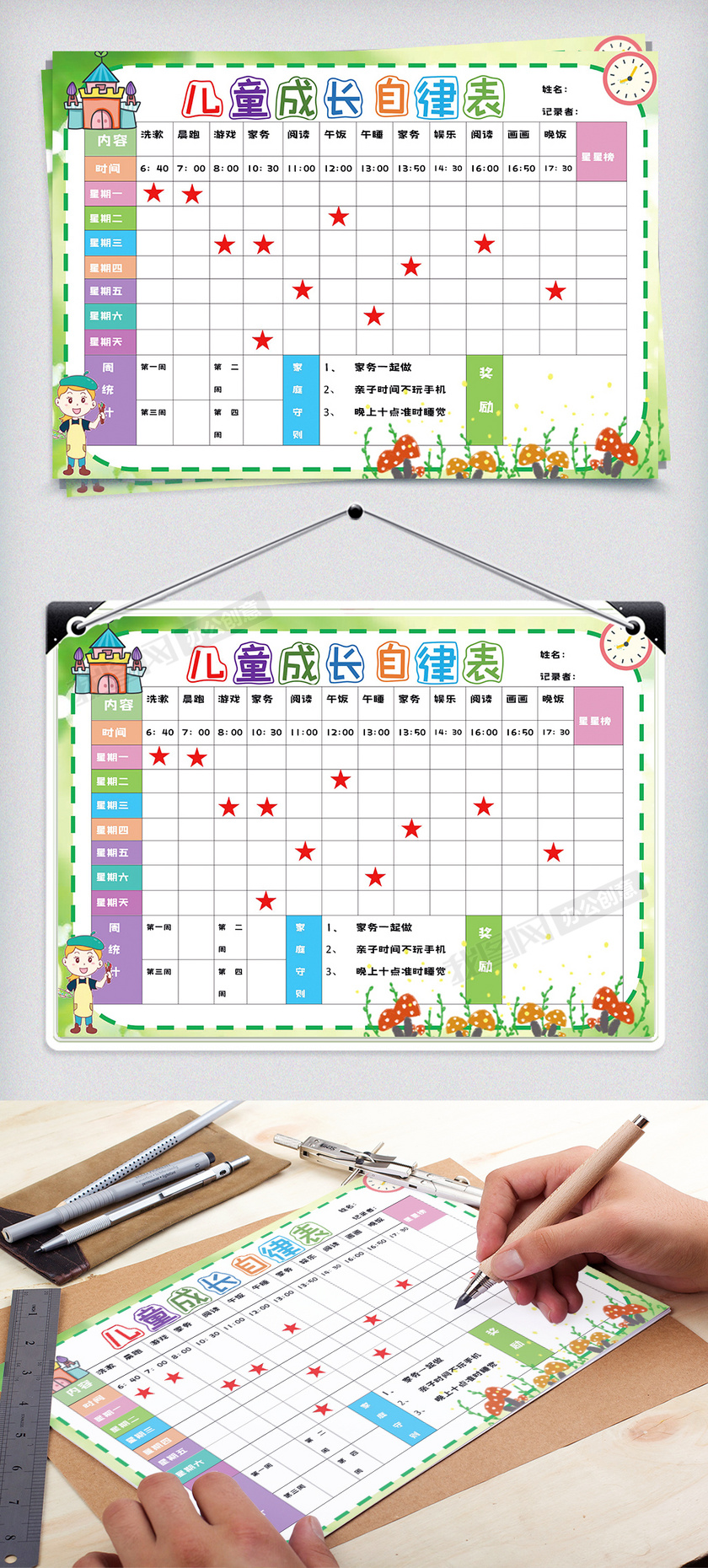 儿童成长自律表下载-(手抄报图片模板编号27040930)