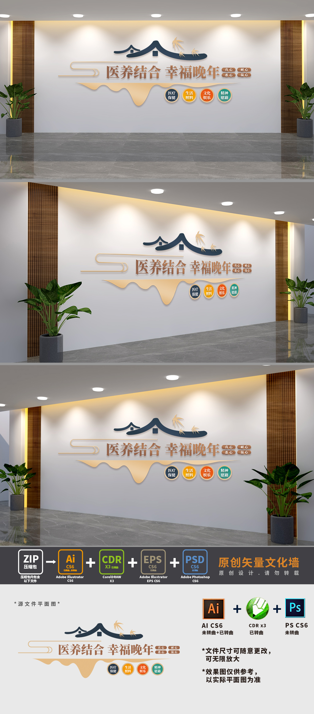 老年人医疗养护中心文化墙
