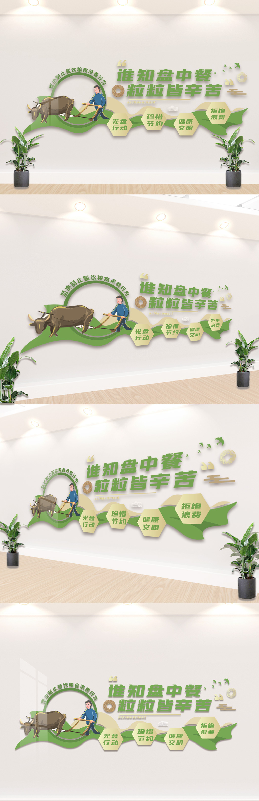 节约粮食制止餐饮浪费行为宣传文化墙