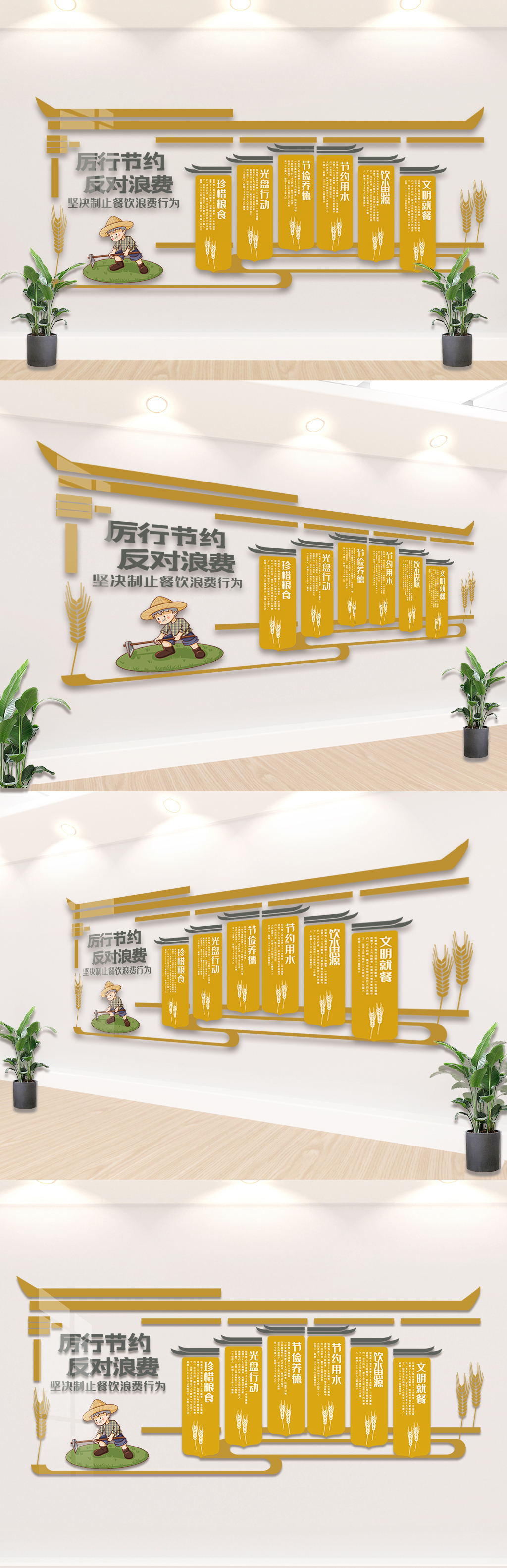 时尚大气餐饮节约粮食内容文化墙素材