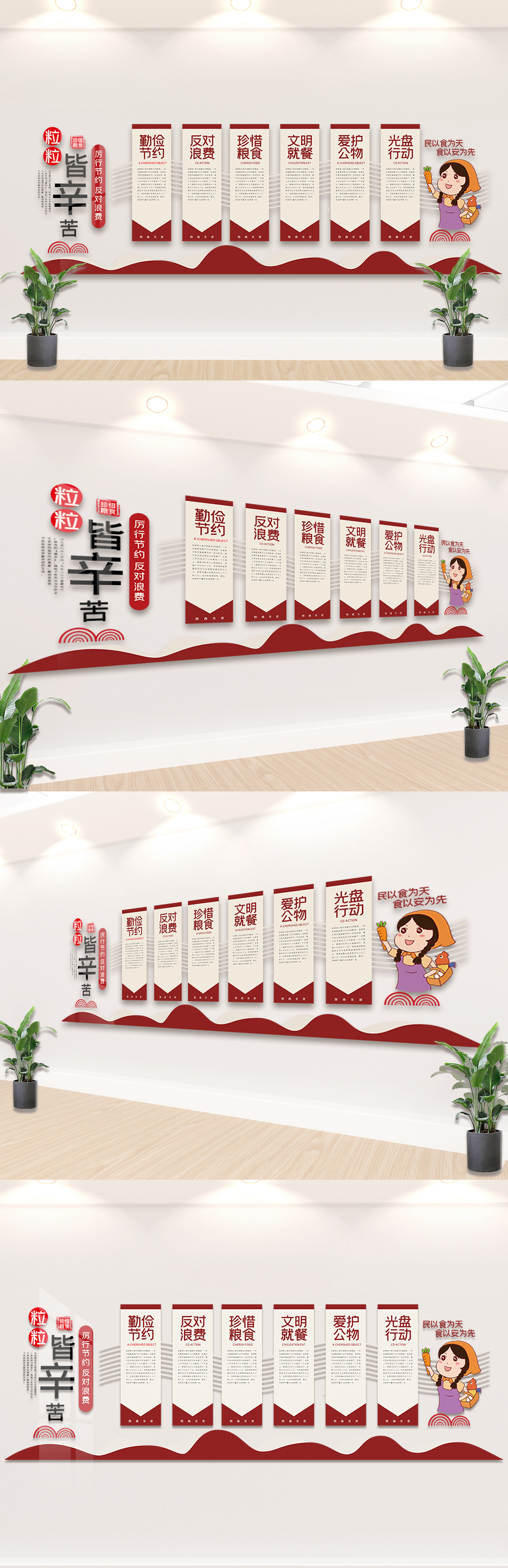红色勤俭节约反对浪费粮食内容文化墙设计