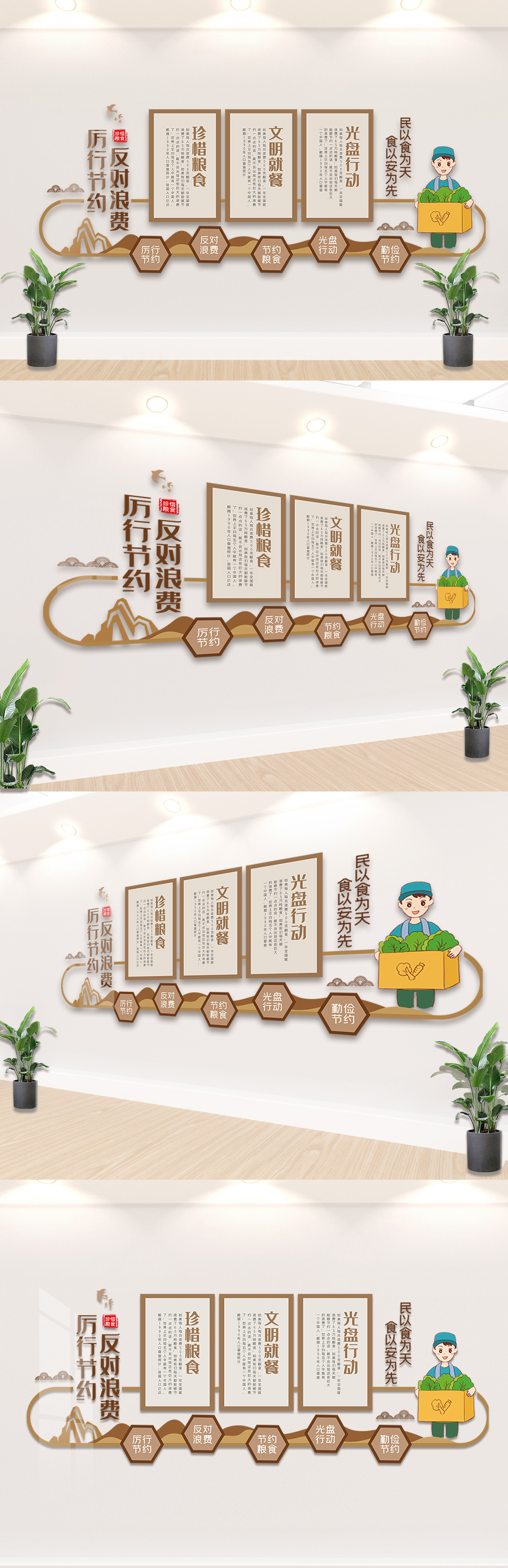 厉行节约内容宣传知识文化墙设计图