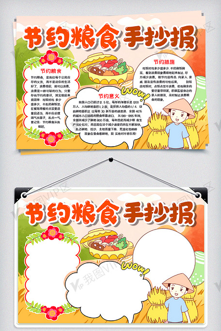 节约粮食手抄报