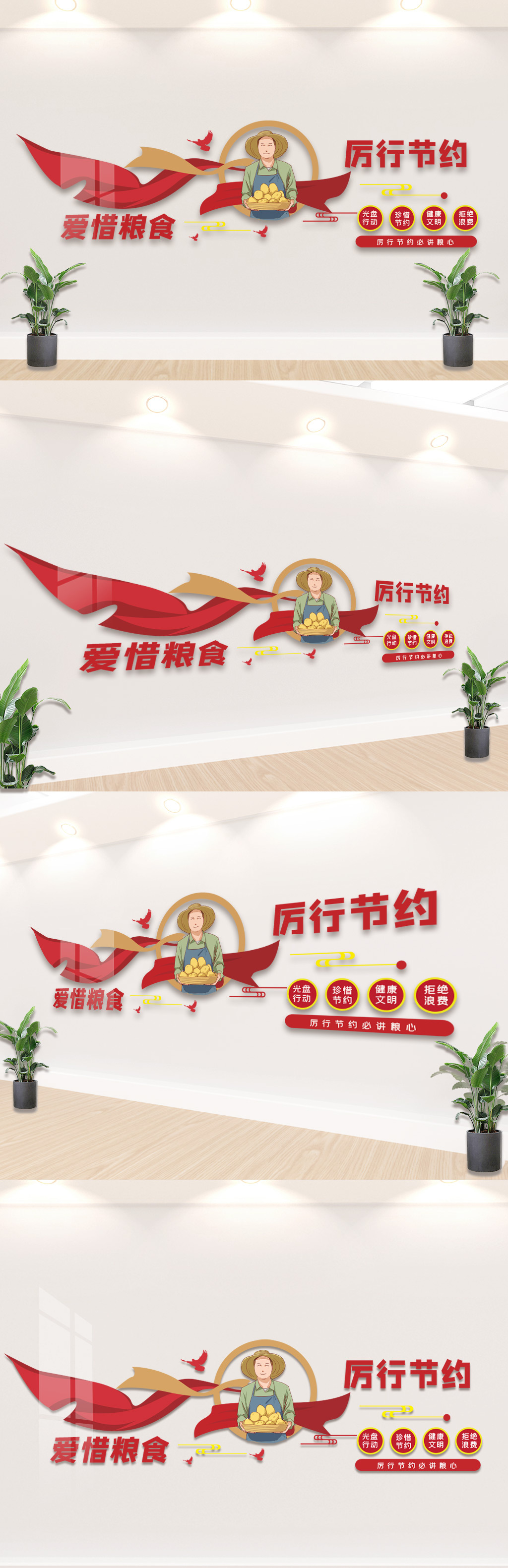 爱惜粮食人人有责文化墙