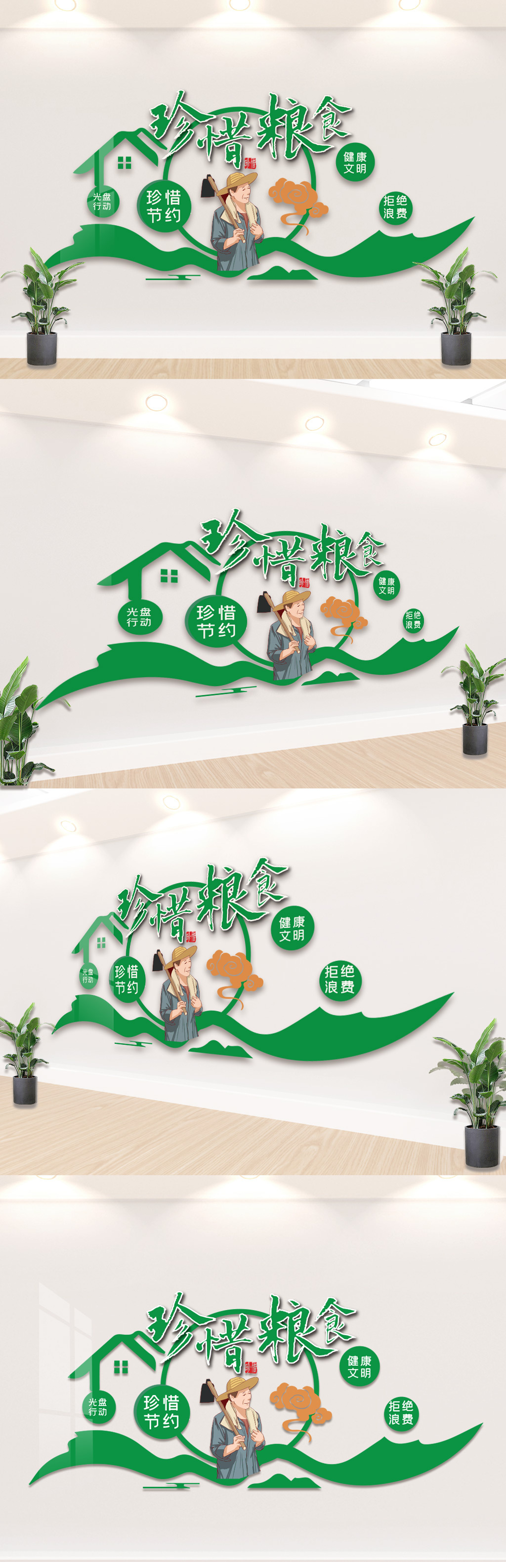 节约粮食以俭养德文化墙