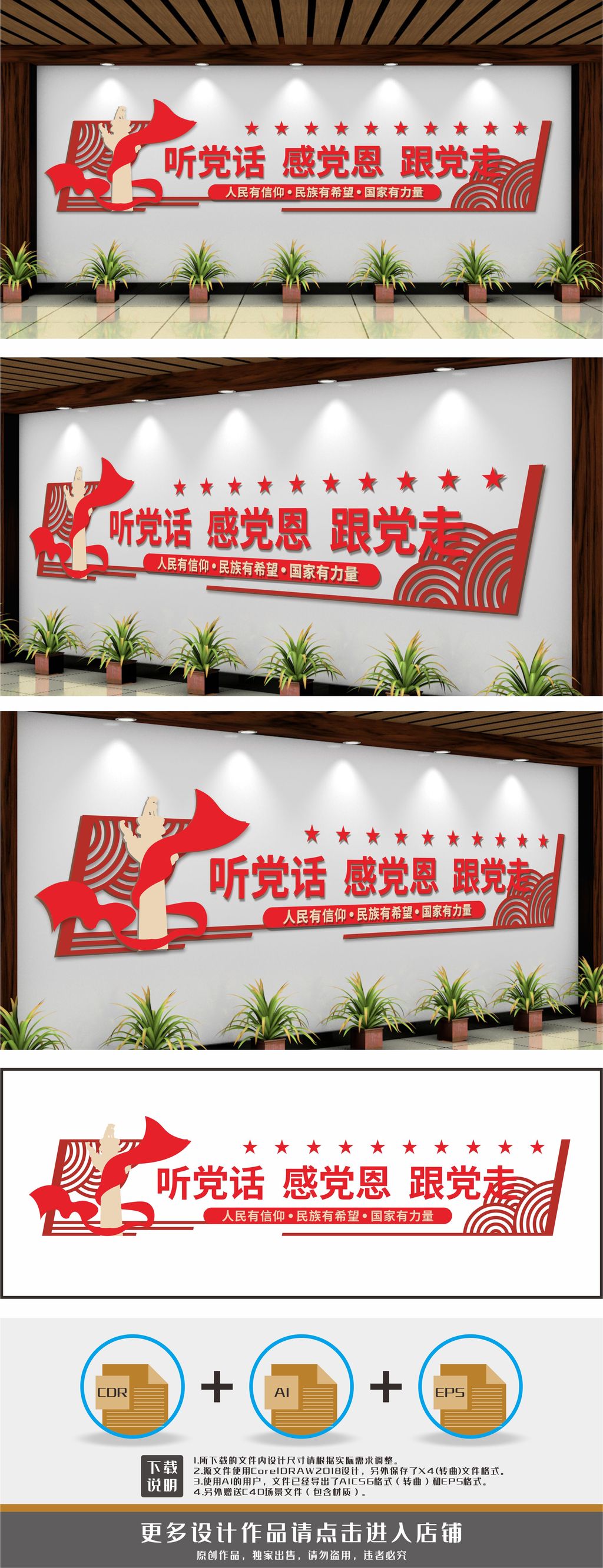党建标语听党话感党恩跟党走文化墙