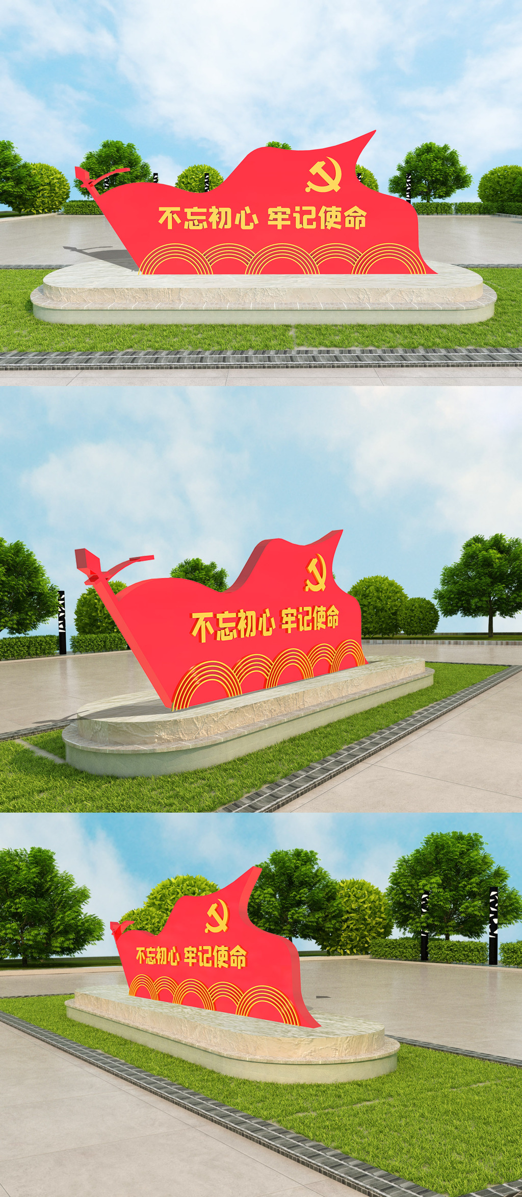 不忘初心牢记使命室外立体雕塑