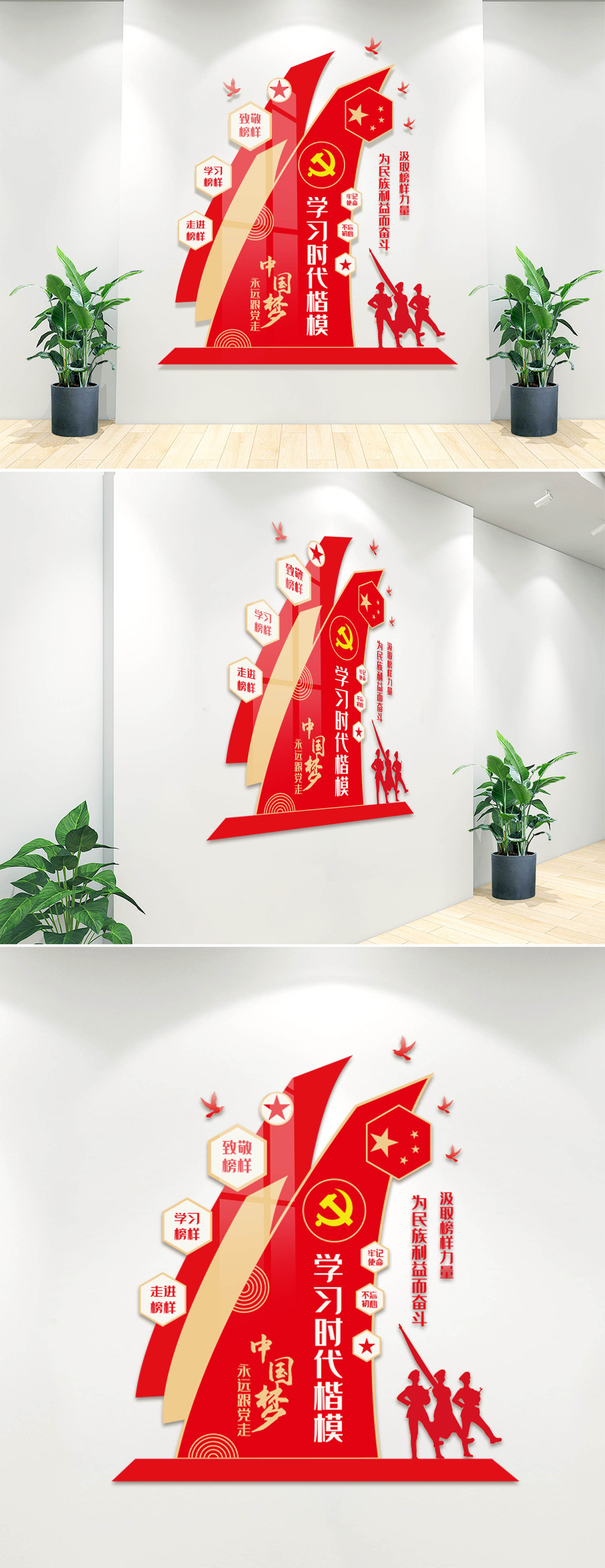 学习时代楷模文化墙