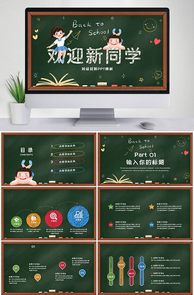 2020年手绘开学啦欢迎新同学pp.