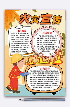 火灾宣传手抄报