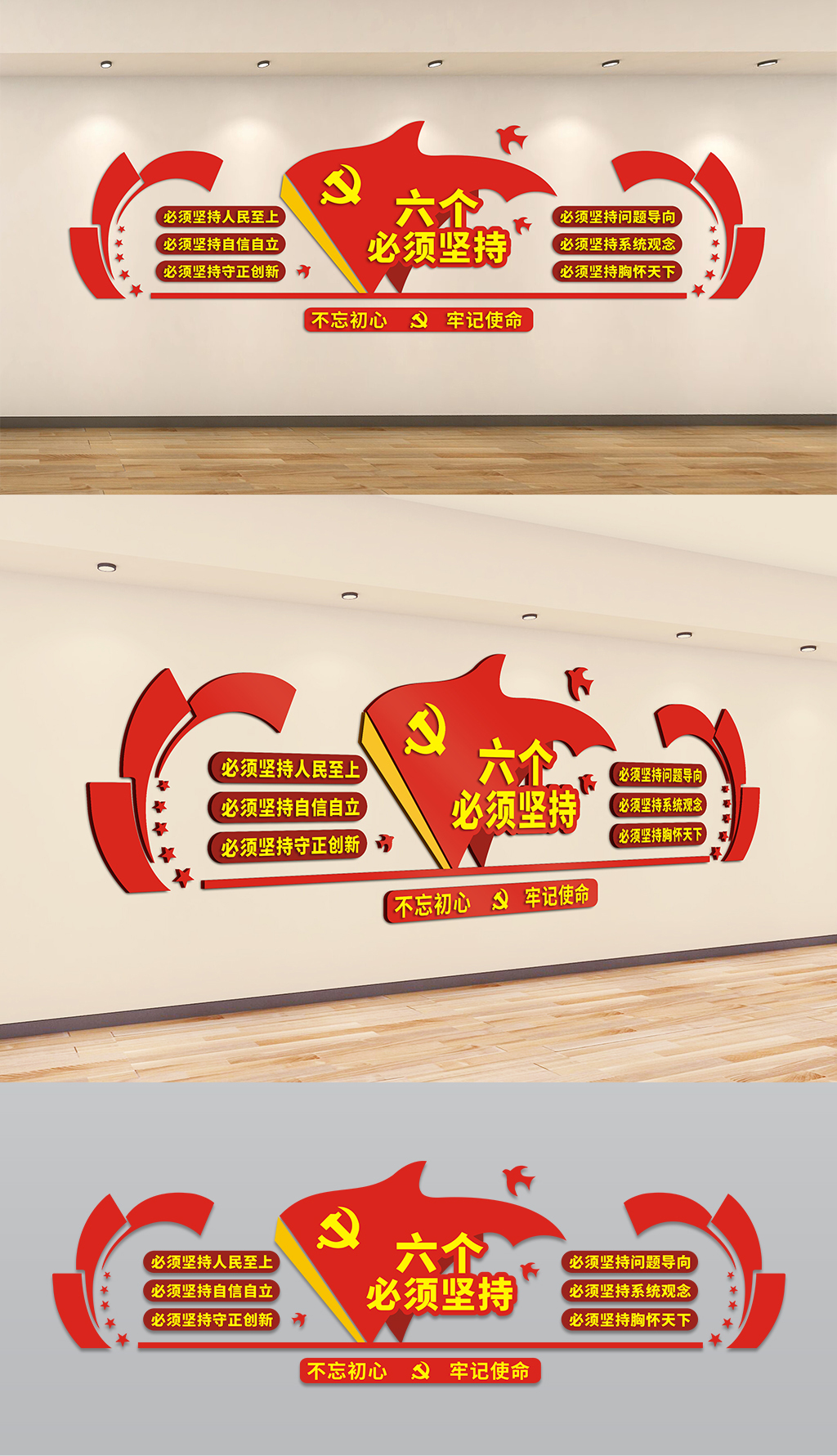 二十大精神六个必须坚持党建文化墙