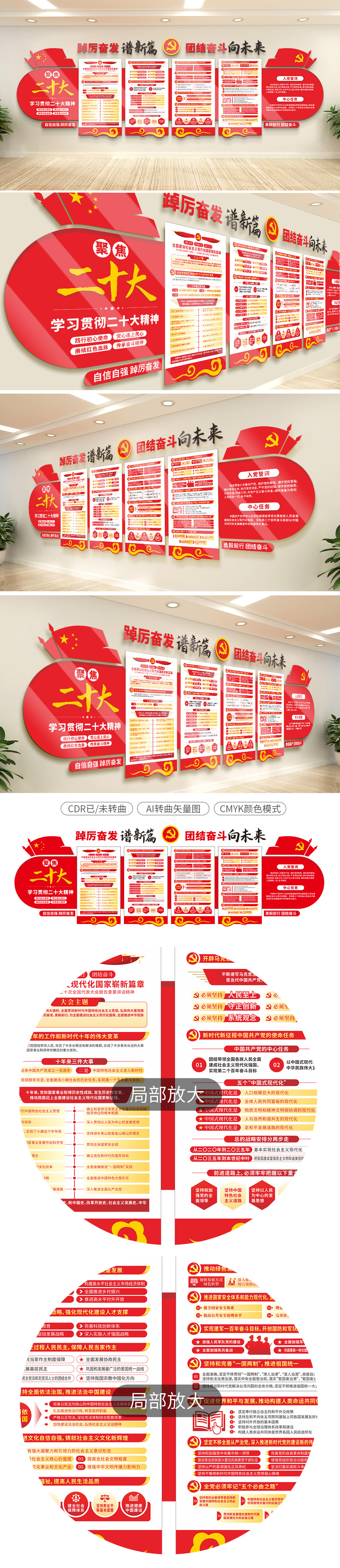 聚焦学习二十大精神文化墙党支部展板宣传栏