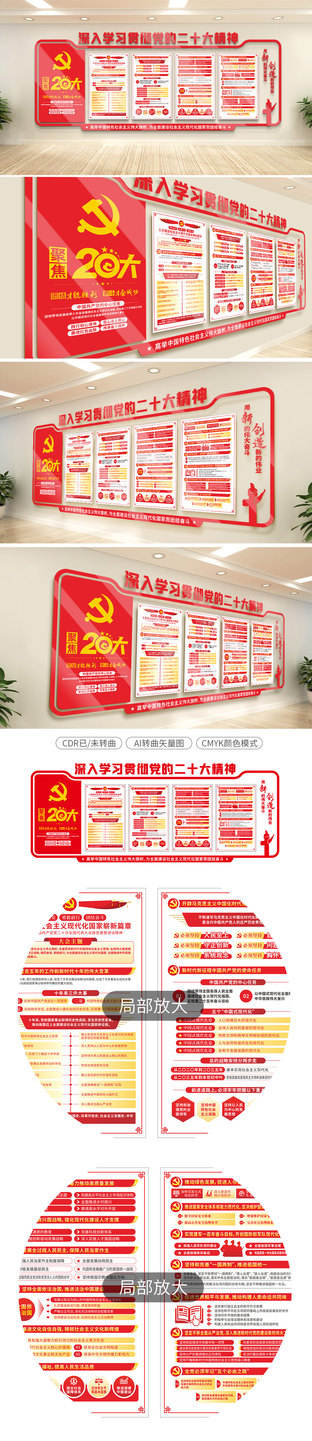 学习贯彻党的二十大报告精神文化墙展板板报