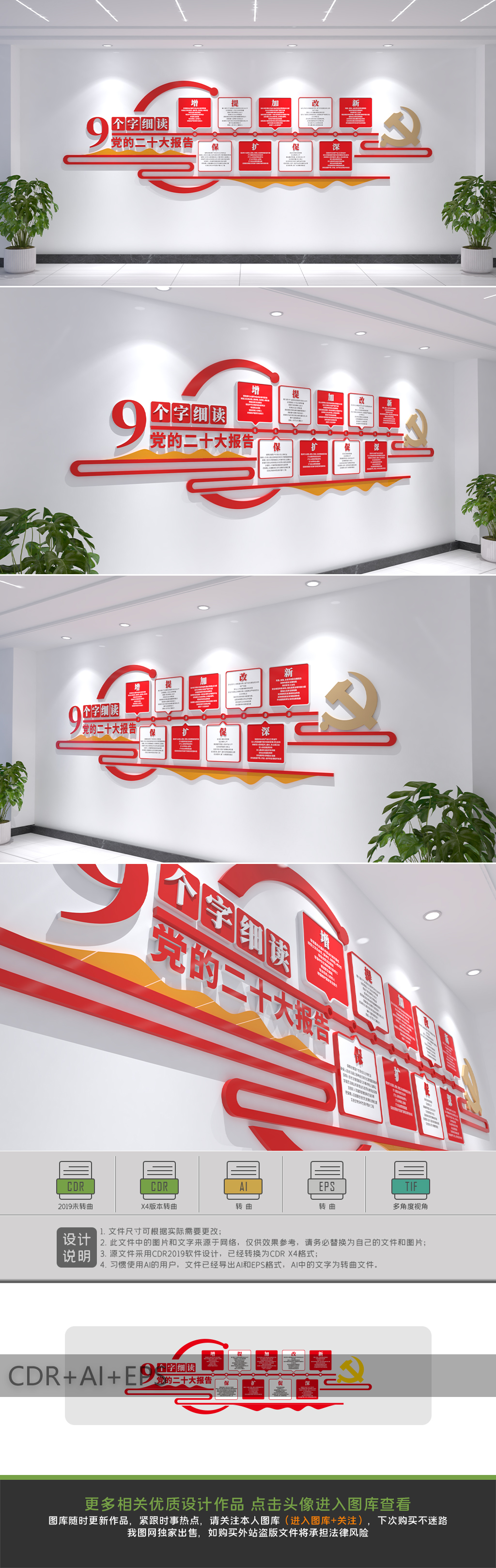 九个字细读党的二十大报告二十大精神文化墙