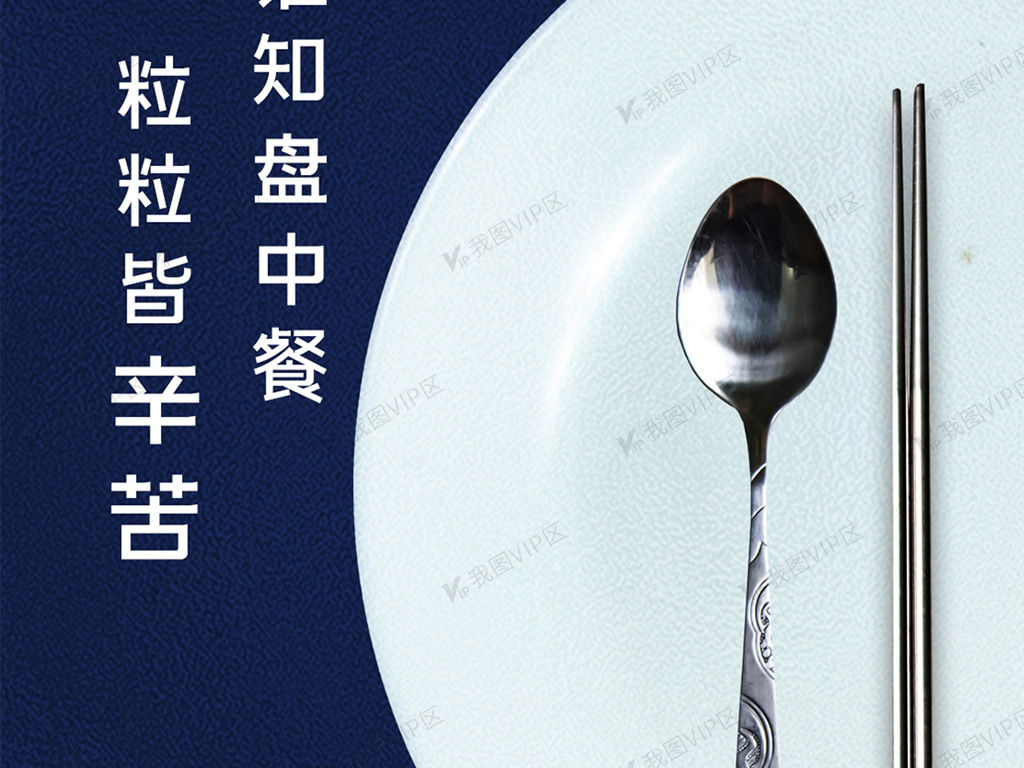 2020简约光盘行动珍惜粮食海报