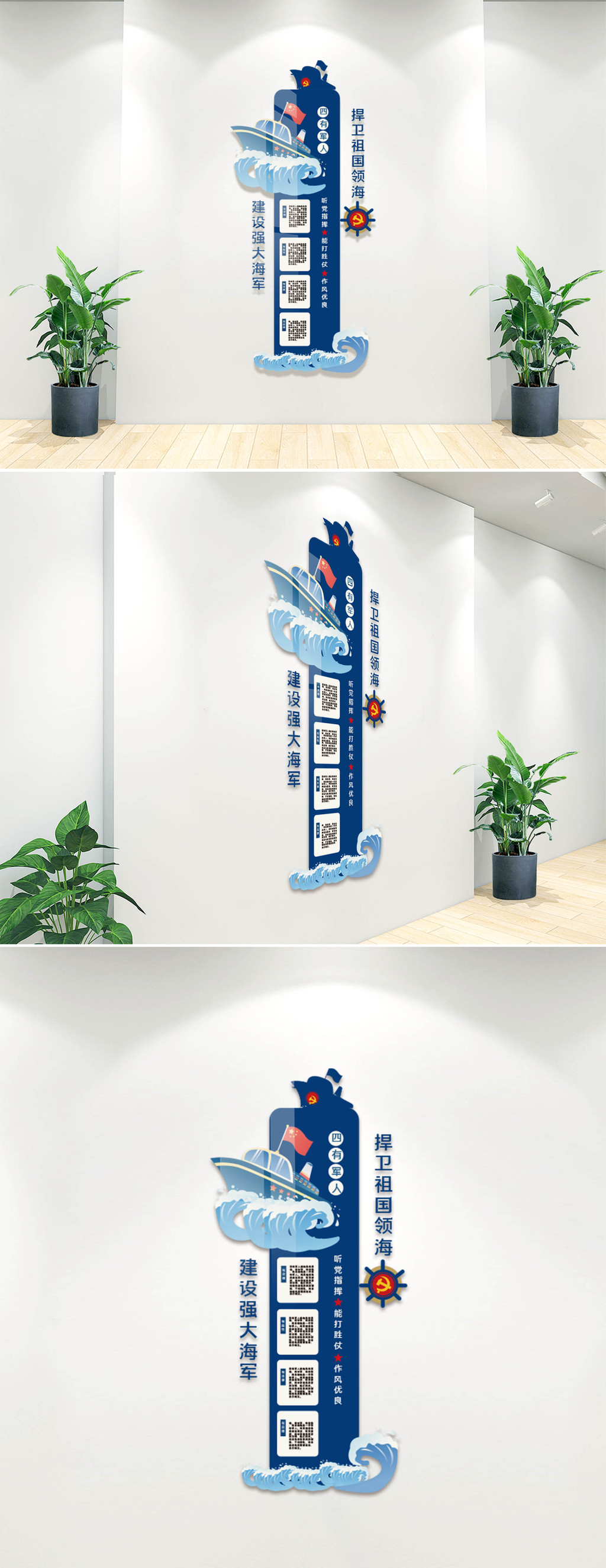 海军文化墙
