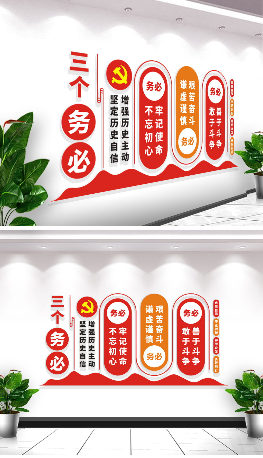 三个务必党建文化墙