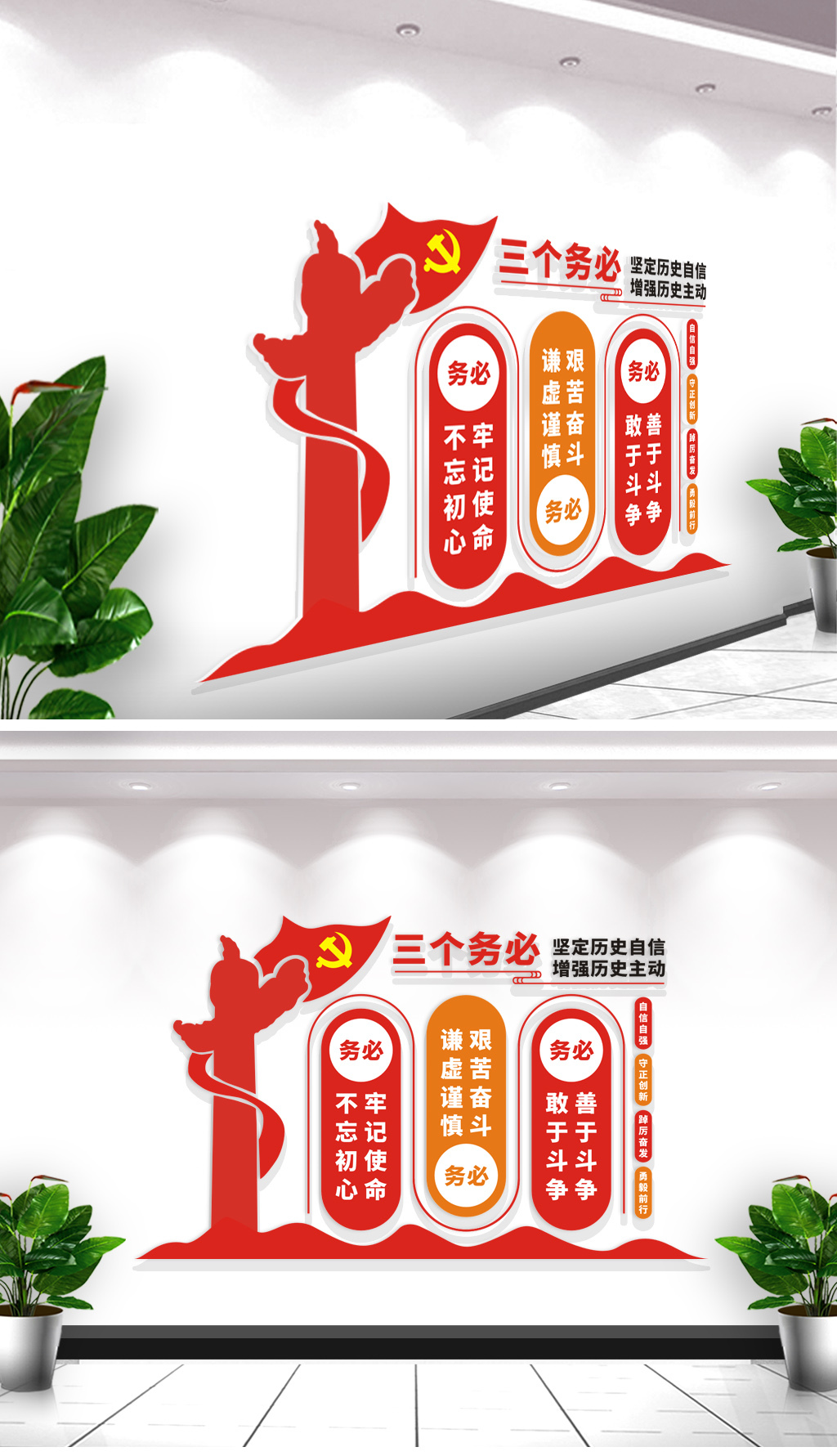 三个务必党建标语文化墙