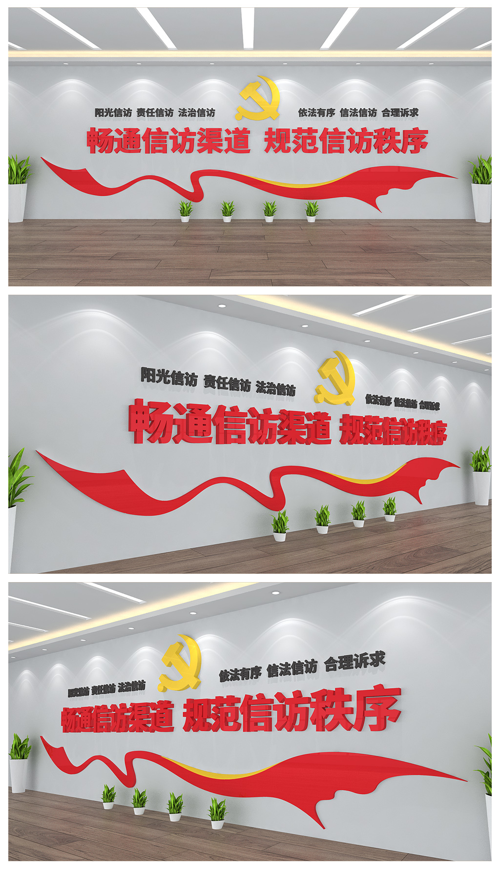 畅通信访渠道规范信访秩序文化背景墙设计