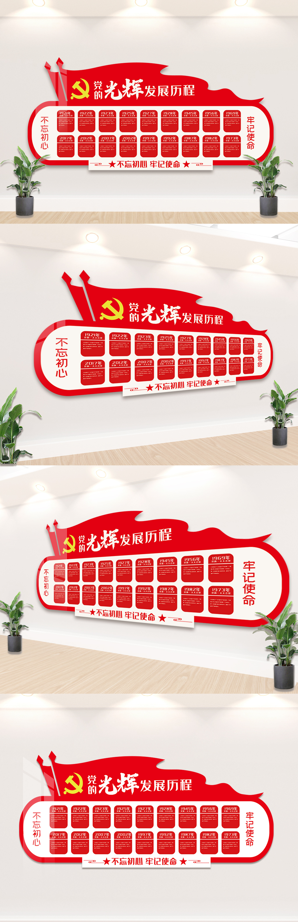 红色光辉发展历程内容知识文化墙素材