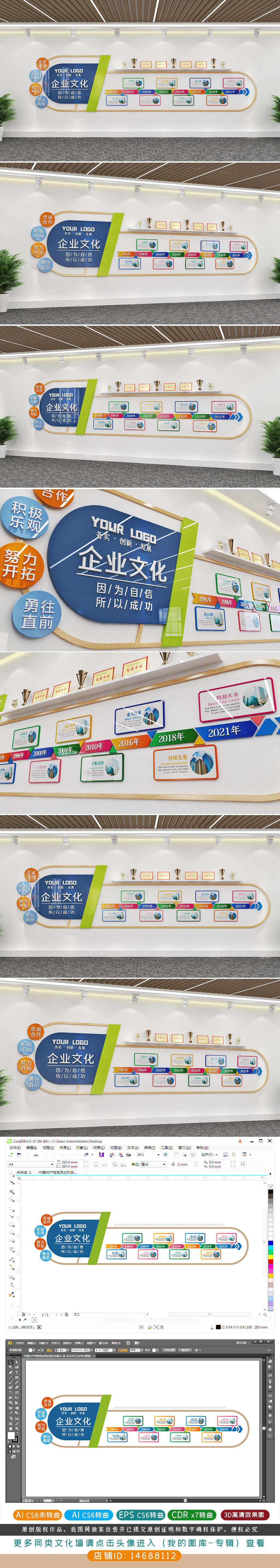简约蓝色科技企业历程文化墙