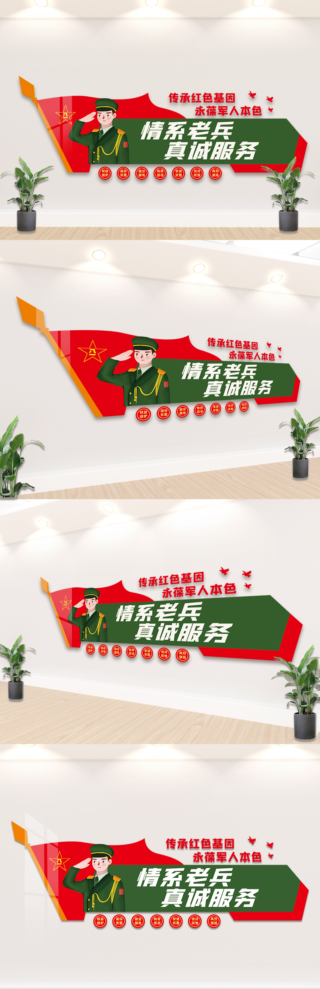 情系老兵真诚服务内容文化墙素材模板
