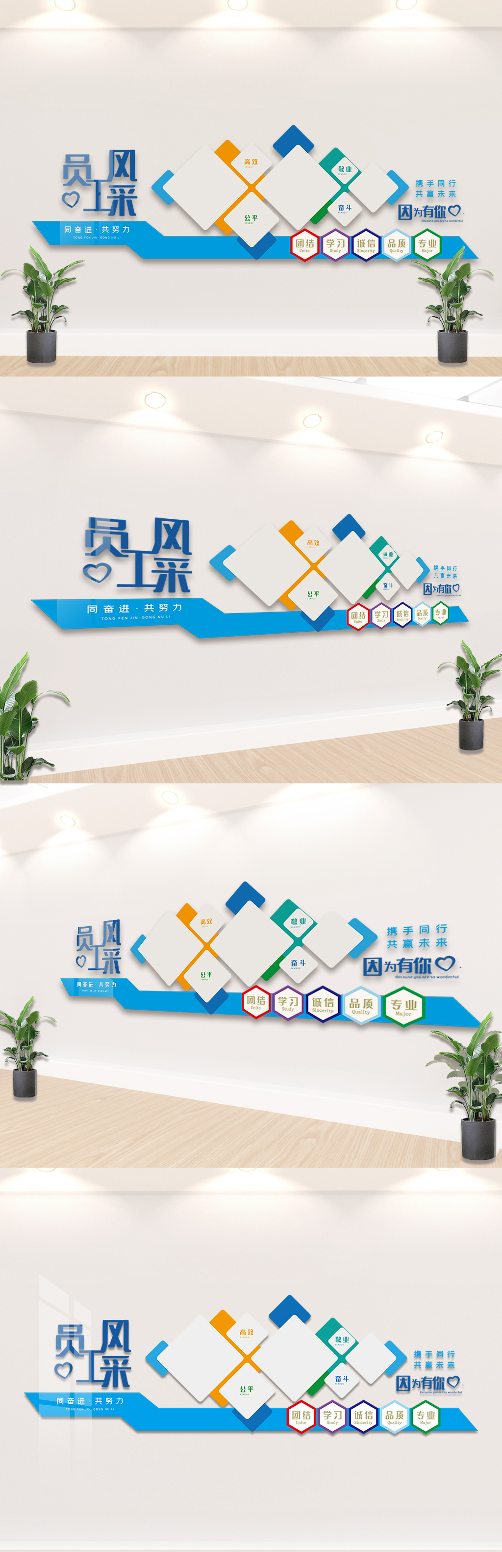 蓝色员工风采内容知识文化墙素材