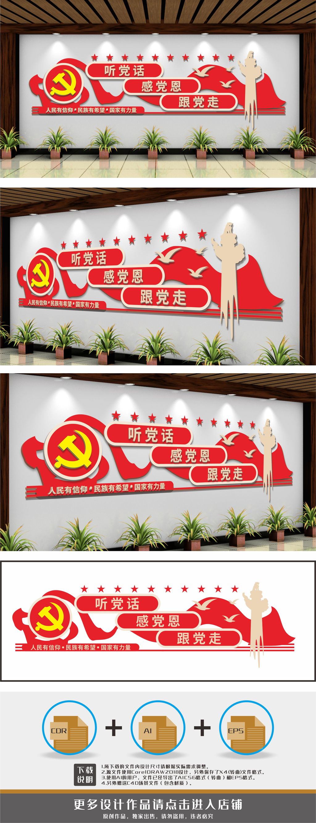 听党话感党恩跟党走党建宣传文化墙