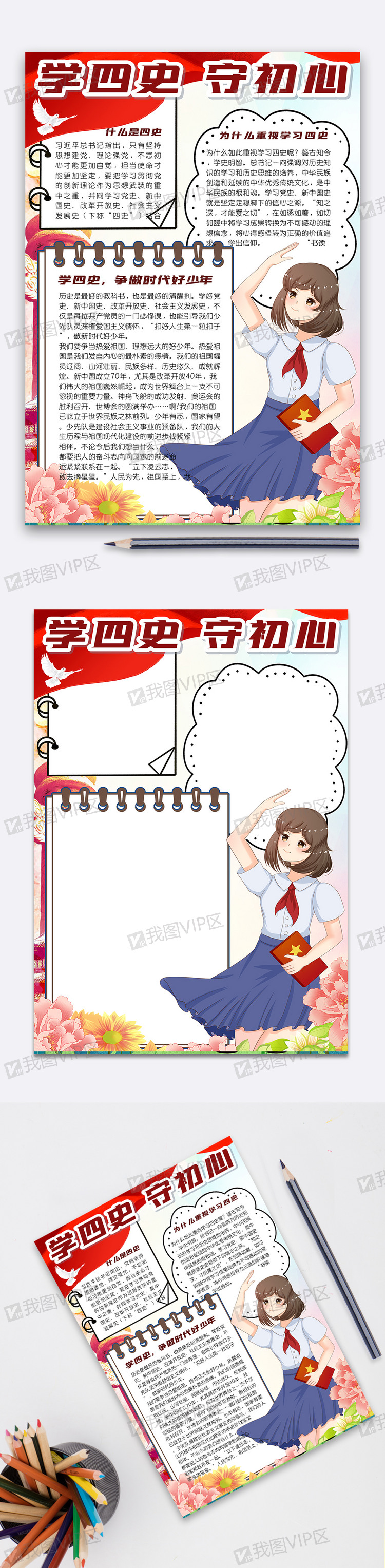 卡通竖版学四史守初心电子小报手抄报