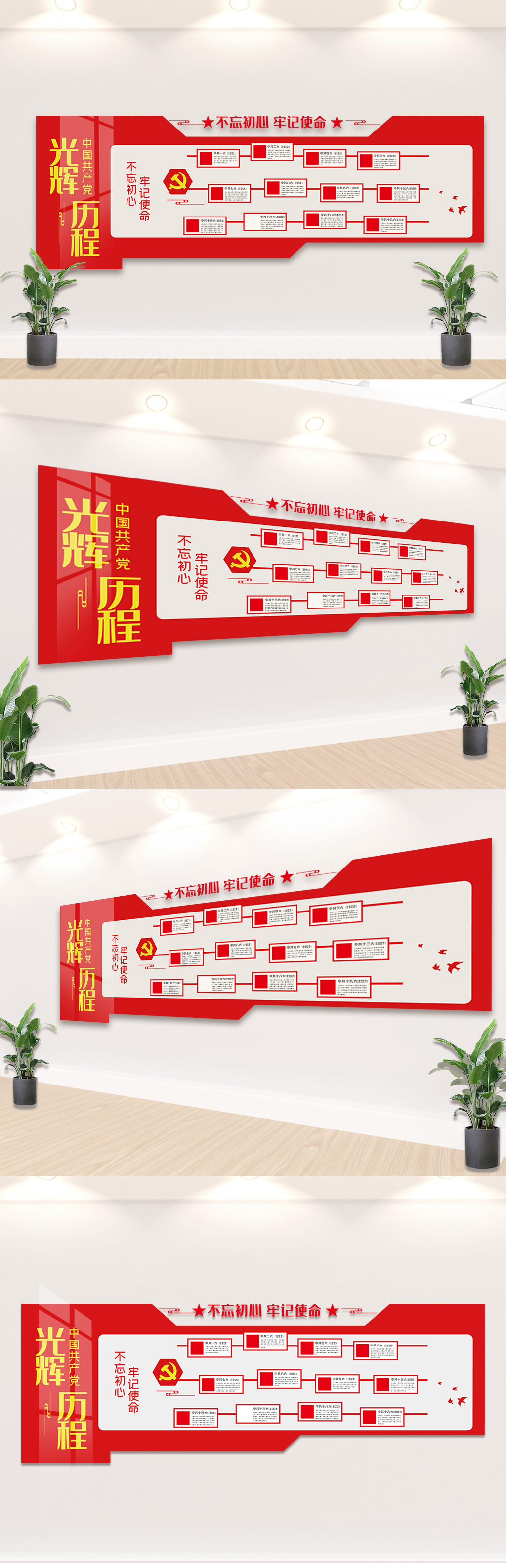 红色党的发展历程内容知识文化墙素材