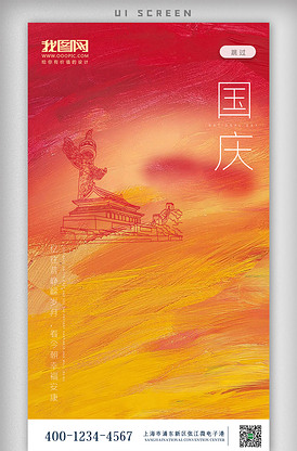 党建水彩国庆节app界面