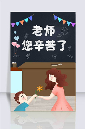 教师节