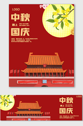 找相似国风国庆节宣传促销海报找相似2020国庆节地产宣传促销海报