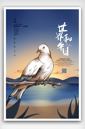 简洁插画创意世界和平日海报