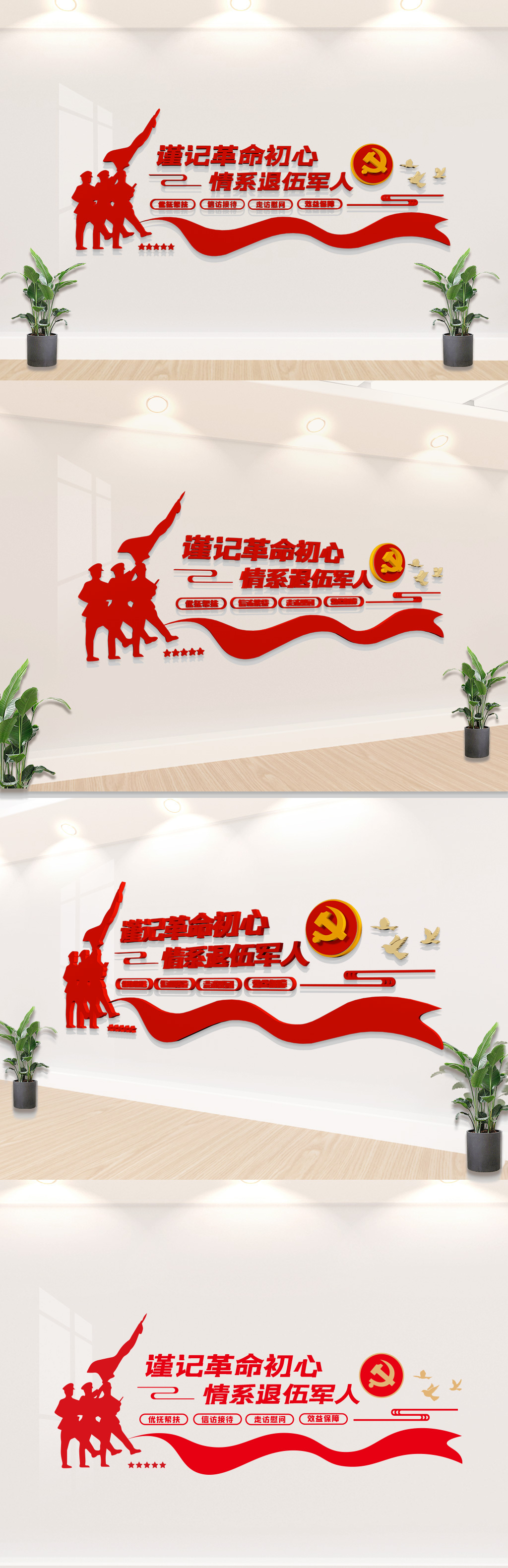 情系退伍军人文化墙