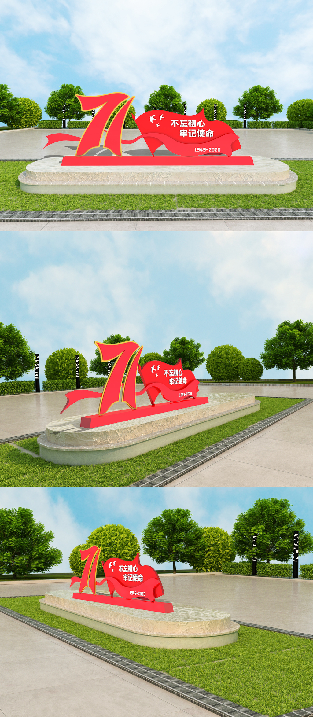 创意立体国庆71周年党建雕塑设计