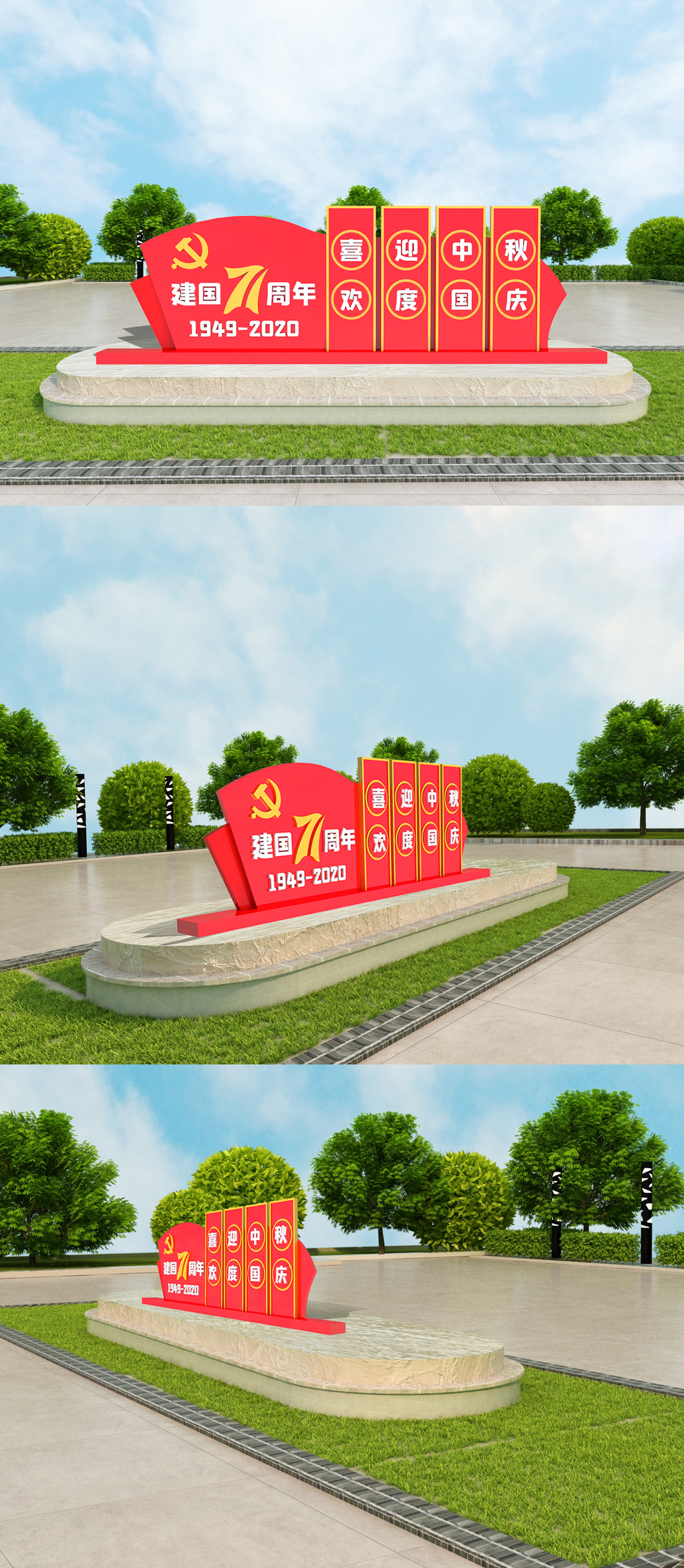 创意立体国庆71周年党建雕塑设计