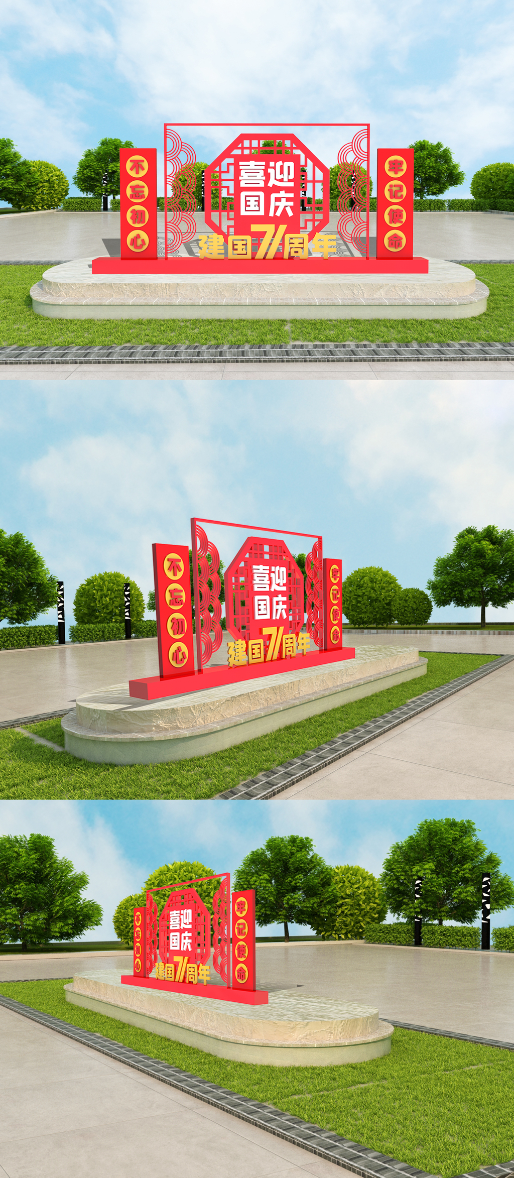 创意立体国庆71周年党建雕塑设计
