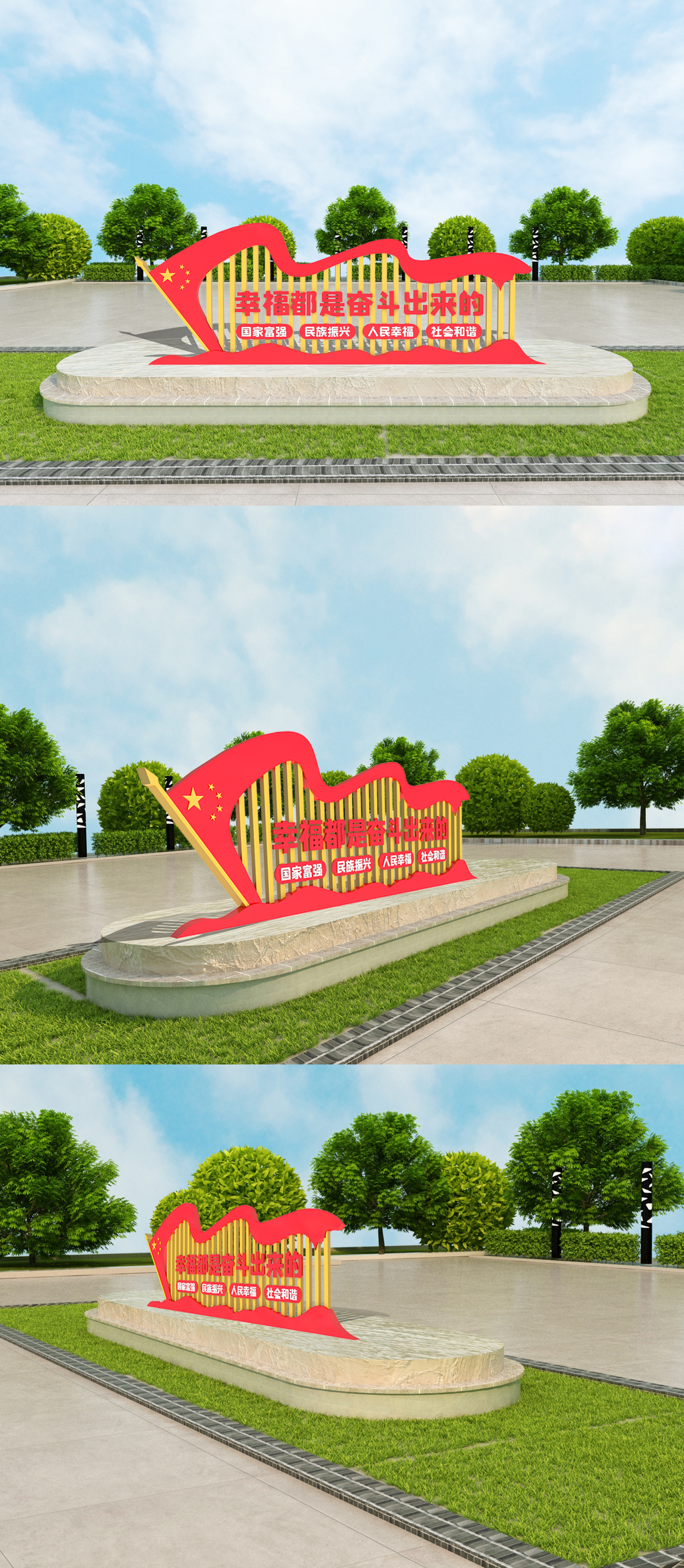 幸福都是奋斗出来的室外党建雕塑
