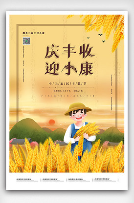 2020简约卡通庆丰收迎小康丰收节.