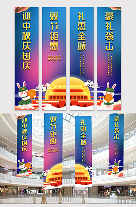 酷炫创意中秋国庆竖幅吊旗设计模板图