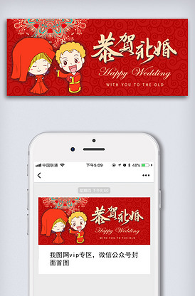 婚庆婚礼恭贺新婚主题微信配图